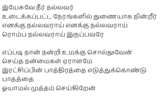 Yesuve Neer Nallavar.jpg